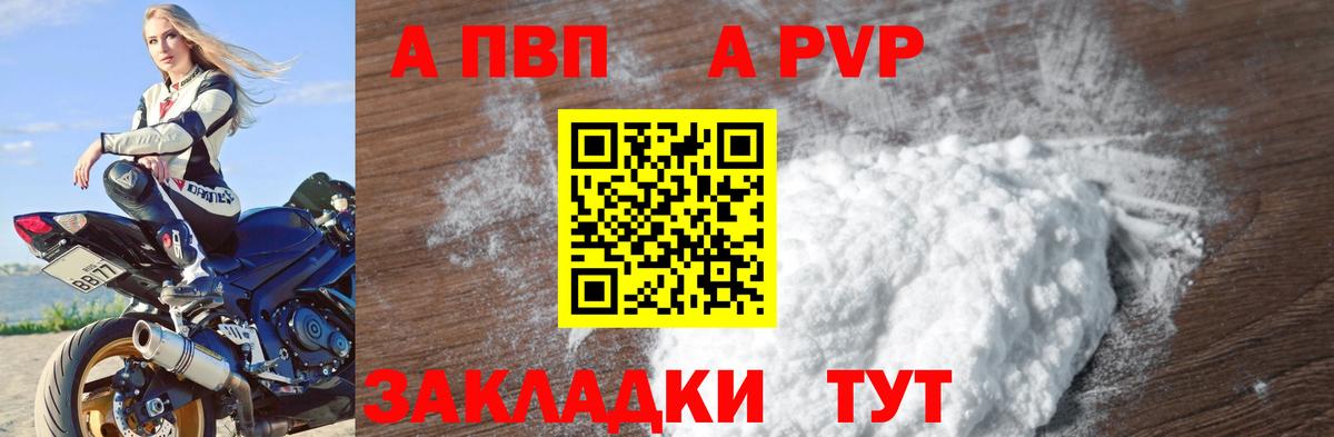 Alpha PVP СК  Вход с VPN  Ивантеевка 