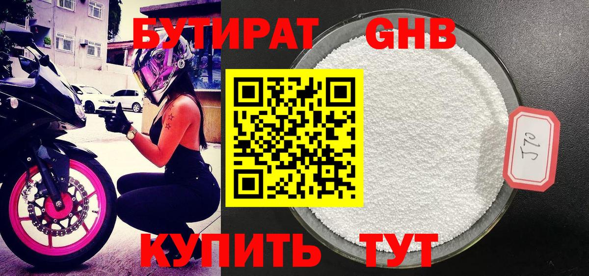 Бутират оксана Ивантеевка