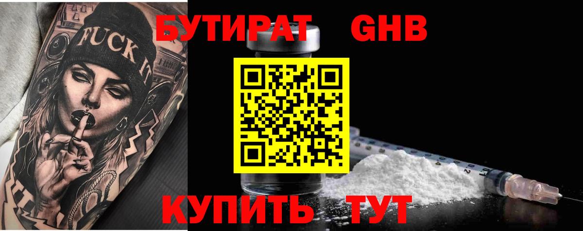 Бутират бутик  Вход с VPN  Ивантеевка 