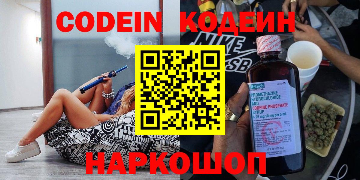 Кодеиновый сироп Lean Purple Drank Ивантеевка