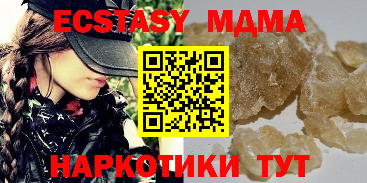 МДМА crystal  МДМА  Вход с VPN  Ивантеевка  MDMA crystal 