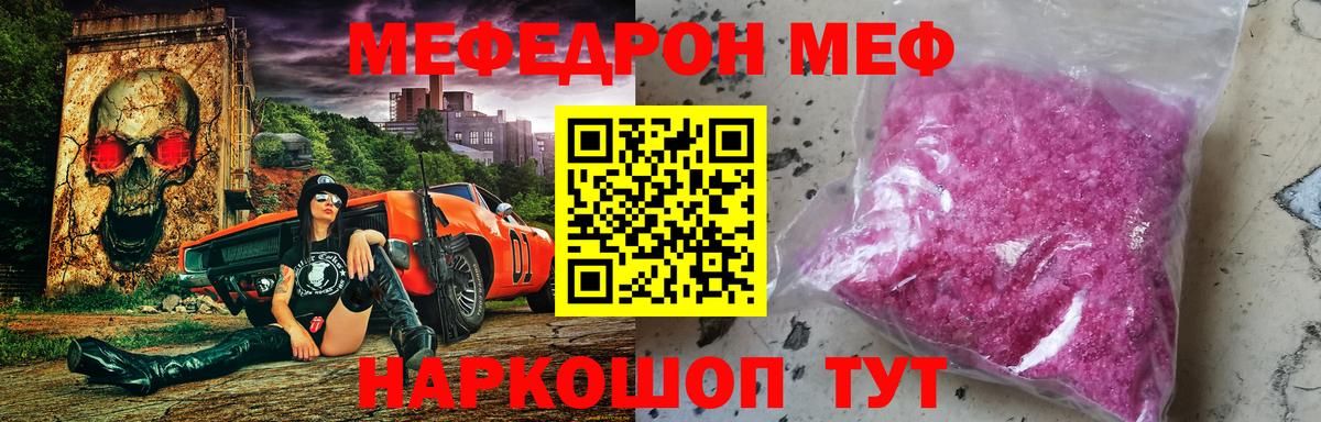 Меф мяу мяу кристаллы Ивантеевка
