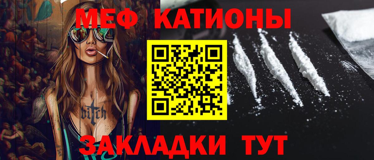 МЕФ  МЕФ мяу мяу  Вход с VPN  купить наркотик  Меф  Ивантеевка 