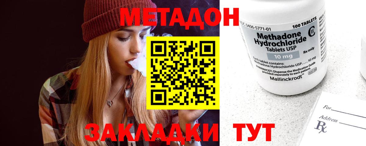 Метадон белоснежный  Вход с VPN  Ивантеевка 