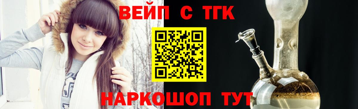 ТГК жижа  купить наркотик  Ивантеевка  Вход с VPN 